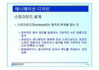 애니메이션의 역사와 분류-13