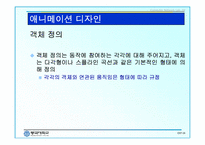 애니메이션의 역사와 분류-14