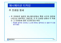 애니메이션의 역사와 분류-15