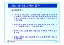 애니메이션의 역사와 분류-17
