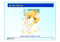 애니메이션의 역사와 분류-18