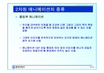 애니메이션의 역사와 분류-19