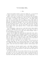 자폐증(발달 장애) 재활상담 및 관리-1