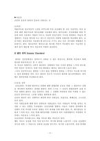 정신장애 재활과 관리-8
