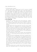 정신장애 재활과 관리-16