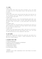 정신장애에 대하여-4