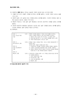 정신지체 에 관한 의료재활-4