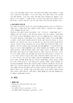 정신지체... 레포트-2