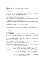 정신지체에 대하여-2