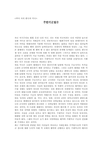 주한미군철수에 대해서-1