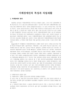 지체장애인의 특성과 직업재활-1