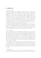지체장애인의 특성과 직업재활-5
