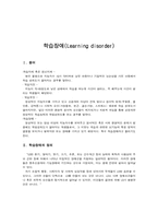 학습장애에 대해서-1