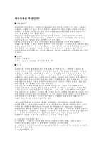 행동장애 레포트-2