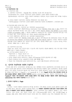 [교육학] 구성주의 교육과정-2