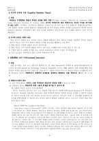 [교육학] 구성주의 교육과정-6