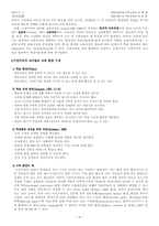 [교육학] 구성주의 교육과정-8