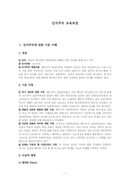 [교육학] 인지주의교육과정-1