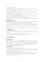 [교육학] 인지주의교육과정-3