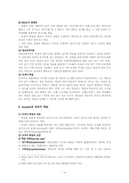 [교육학] 인지주의교육과정-4