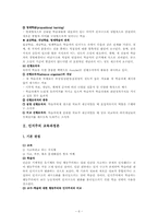 [교육학] 인지주의교육과정-6