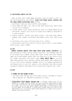 [교육학] 경험중심 교육과정-2
