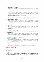 [교육학] 경험중심 교육과정-3