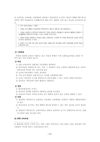 [교육학] 경험중심 교육과정-4