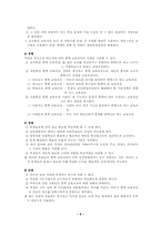 [교육학] 경험중심 교육과정-6