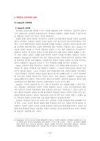 [교육학] 경험중심 교육과정-7