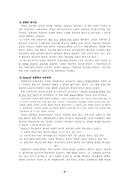 [교육학] 경험중심 교육과정-8