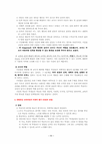 [교육학] 경험중심 교육과정-11
