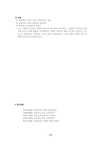 [교육학] 경험중심 교육과정-12