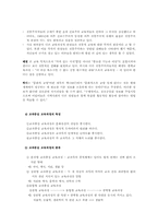 [교육학] 교과중심 교육과정-4