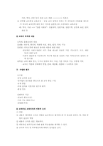 [교육학] 교과중심 교육과정-5