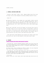 [교육학] 사회중심 교육과정-1