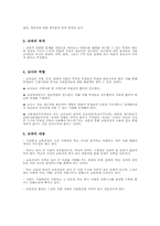 [교육학] 사회중심 교육과정-2