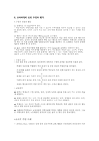 [교육학] 사회중심 교육과정-3