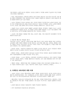 [교육학] 사회중심 교육과정-4