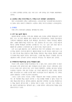 수학교육과정의 적정화를 위한 방법 연구-3