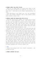 수학교육과정의 적정화를 위한 방법 연구-4