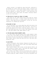 수학교육과정의 적정화를 위한 방법 연구-5