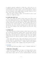 수학교육과정의 적정화를 위한 방법 연구-6