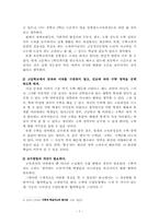 수학교육과정의 적정화를 위한 방법 연구-7