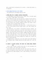 수학교육과정의 적정화를 위한 방법 연구-13