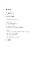 [청소년교육개론] 청소년의 언어-2