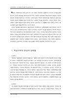 [청소년교육개론] 학교거부의 현상과 실태 원인 및 대책-3