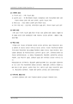 [청소년교육개론] 학교거부의 현상과 실태 원인 및 대책-8