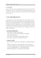[청소년교육개론] 학교거부의 현상과 실태 원인 및 대책-9