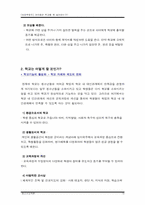 [청소년교육개론] 학교거부의 현상과 실태 원인 및 대책-10